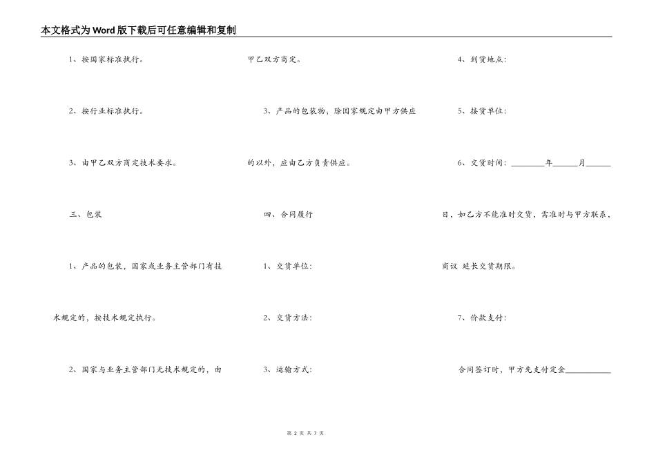 手机买卖合同范本_第2页