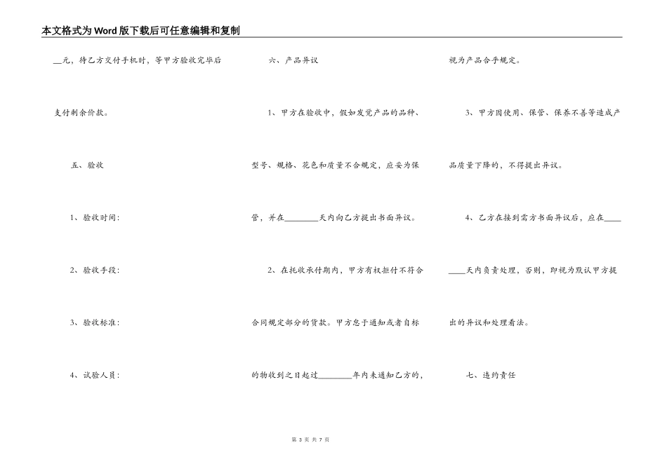 手机买卖合同范本_第3页