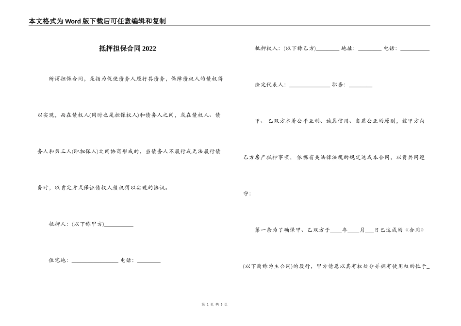 抵押担保合同2022_第1页