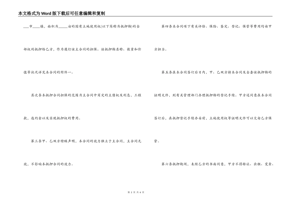 抵押担保合同2022_第2页