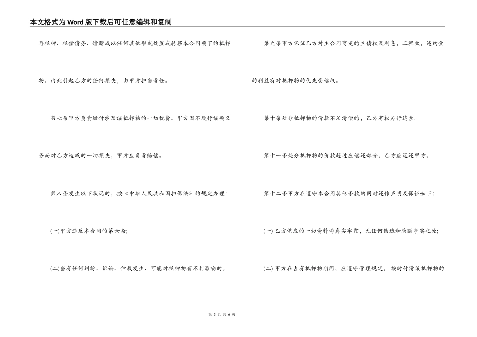 抵押担保合同2022_第3页