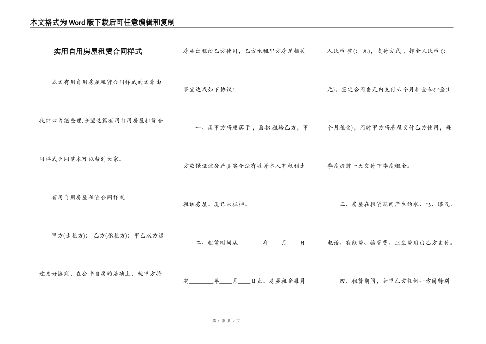 实用自用房屋租赁合同样式_第1页