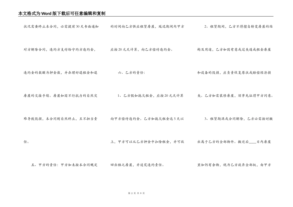 实用自用房屋租赁合同样式_第2页