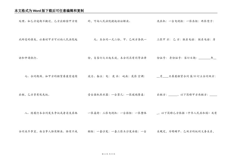 实用自用房屋租赁合同样式_第3页