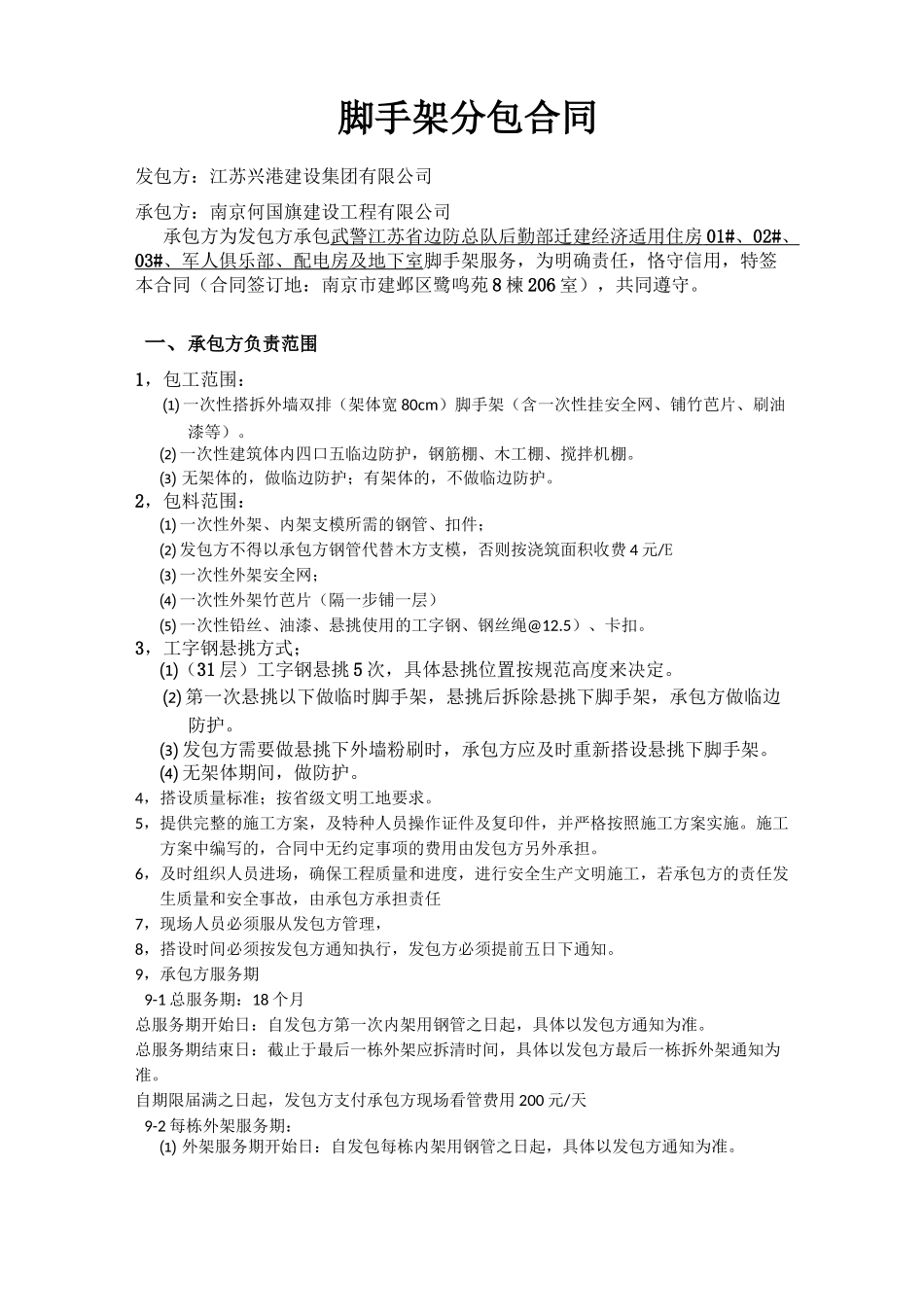 脚手架分包合同_第1页