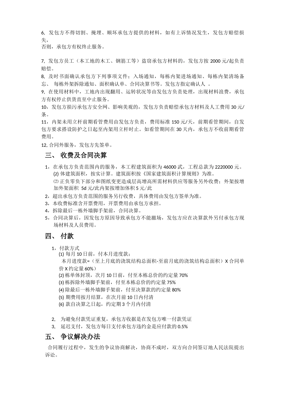 脚手架分包合同_第3页