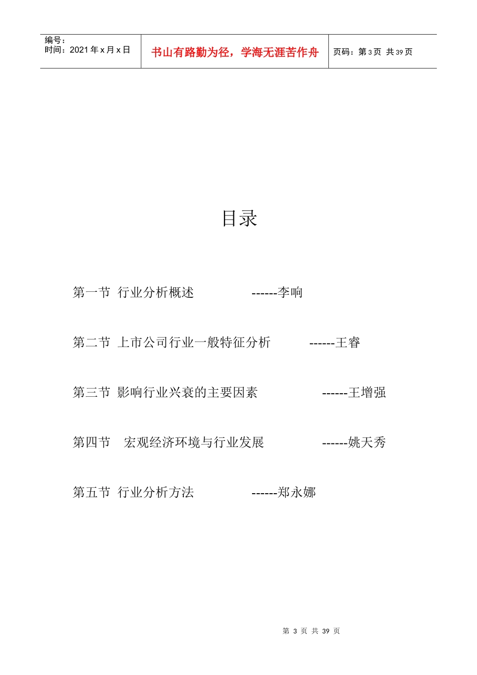 上市公司的行业分析_第3页