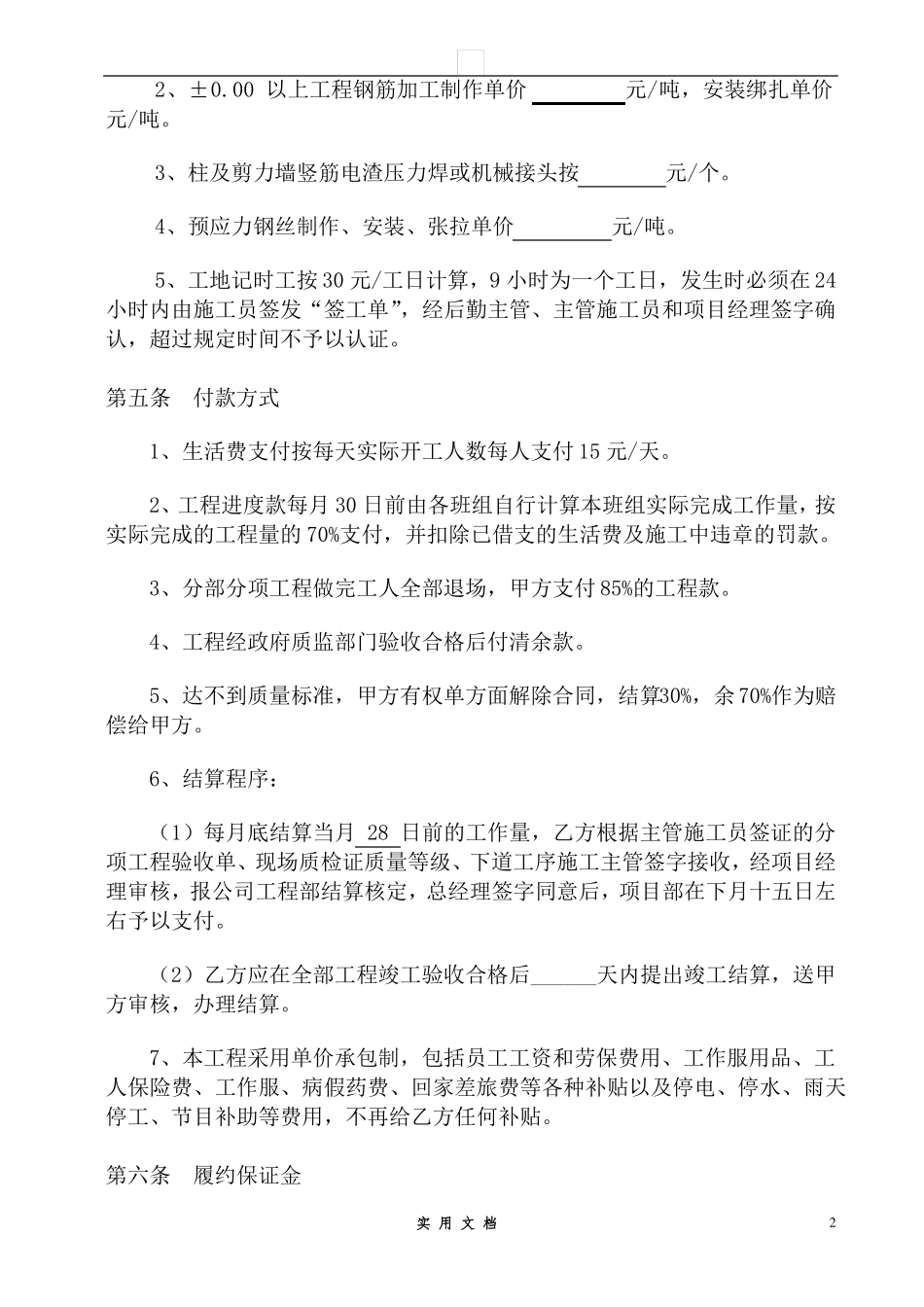 合同普及---分项工程承包施工合同_第2页