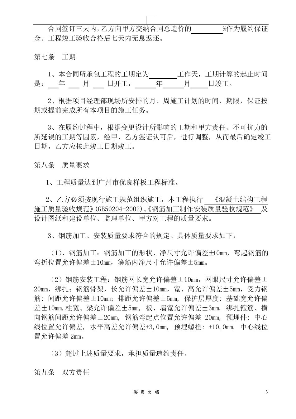 合同普及---分项工程承包施工合同_第3页