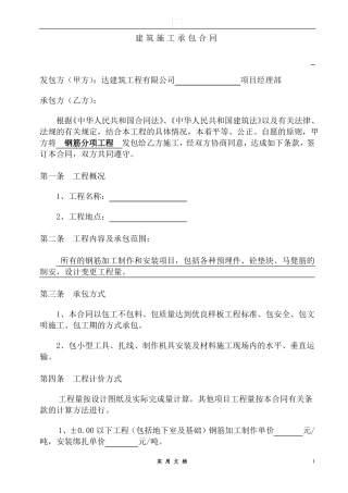 合同普及---分项工程承包施工合同