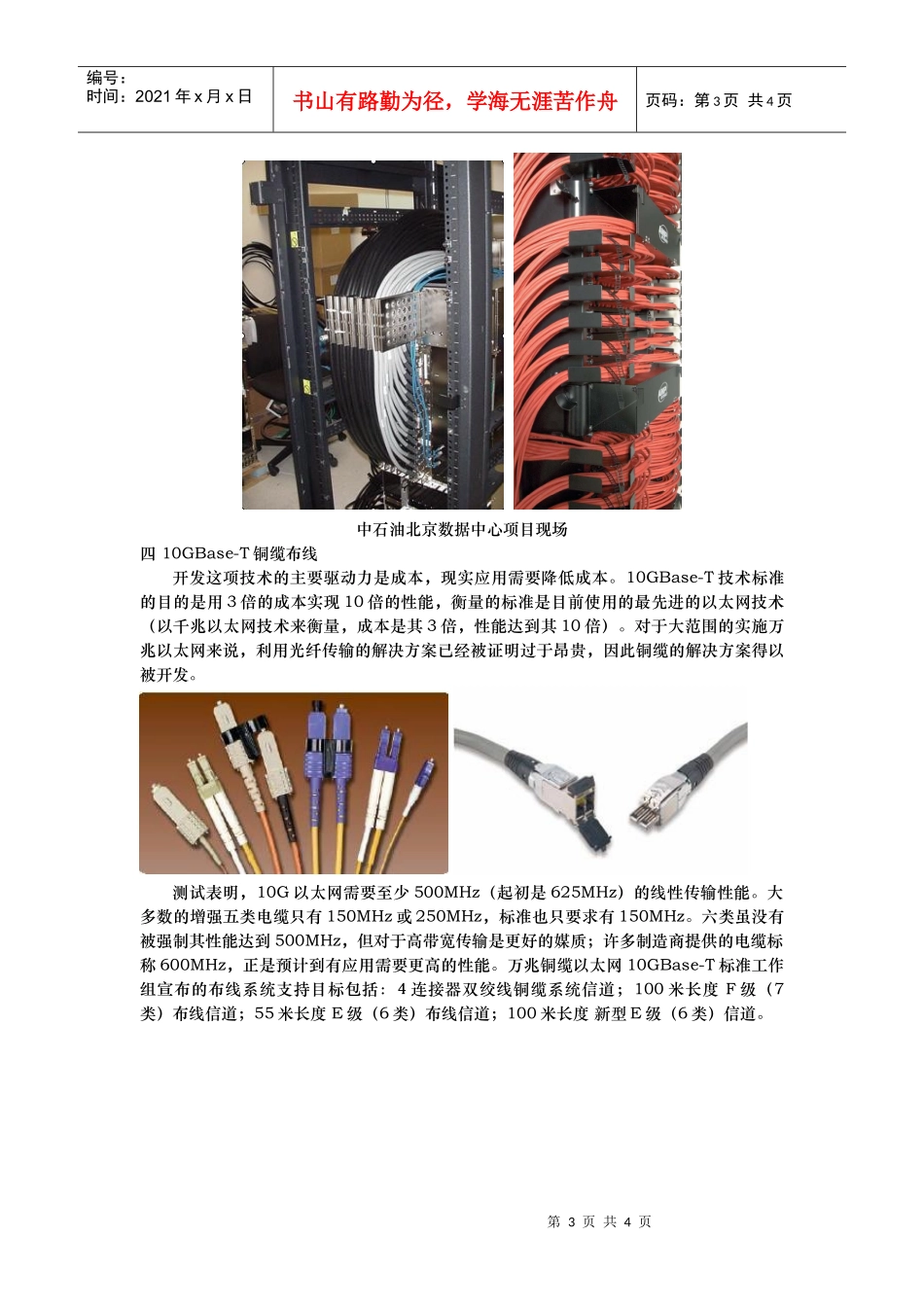 万兆以太网技术发展及应用_第3页