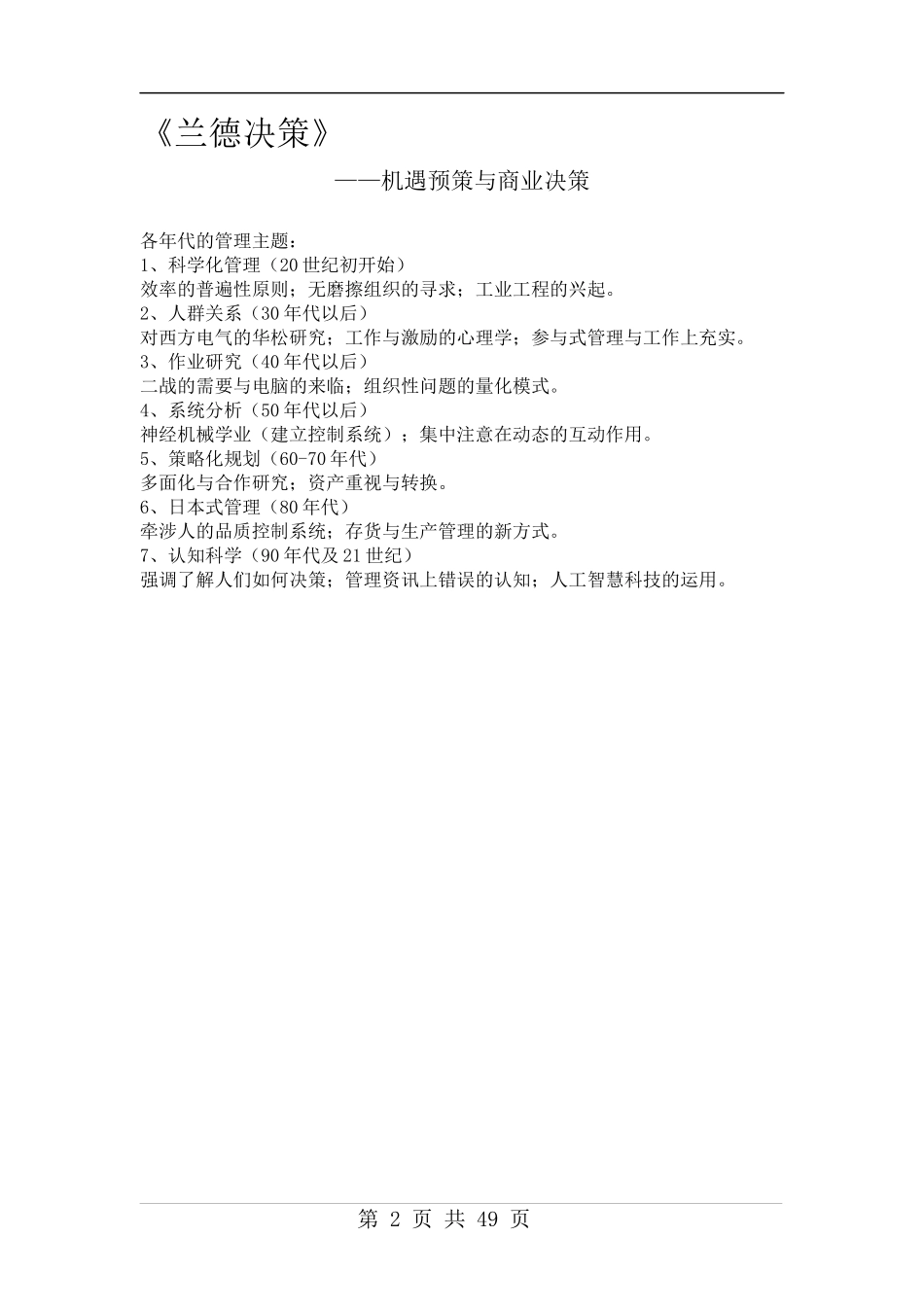 【职业培训】兰德决策思维_第2页