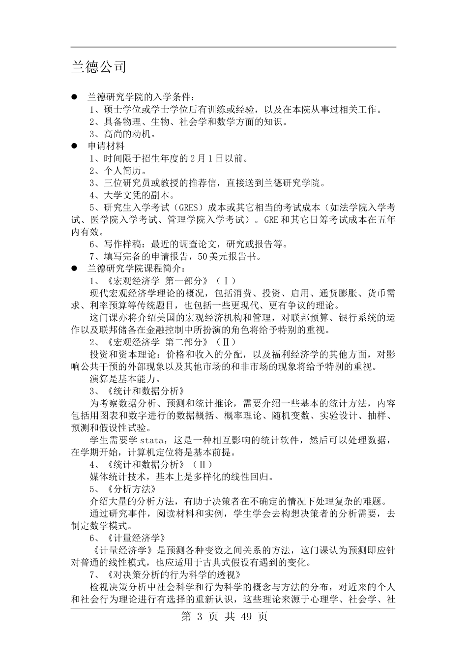 【职业培训】兰德决策思维_第3页