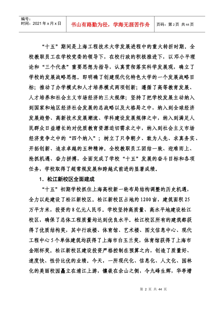 上海工程技术大学教育事业发展_第2页