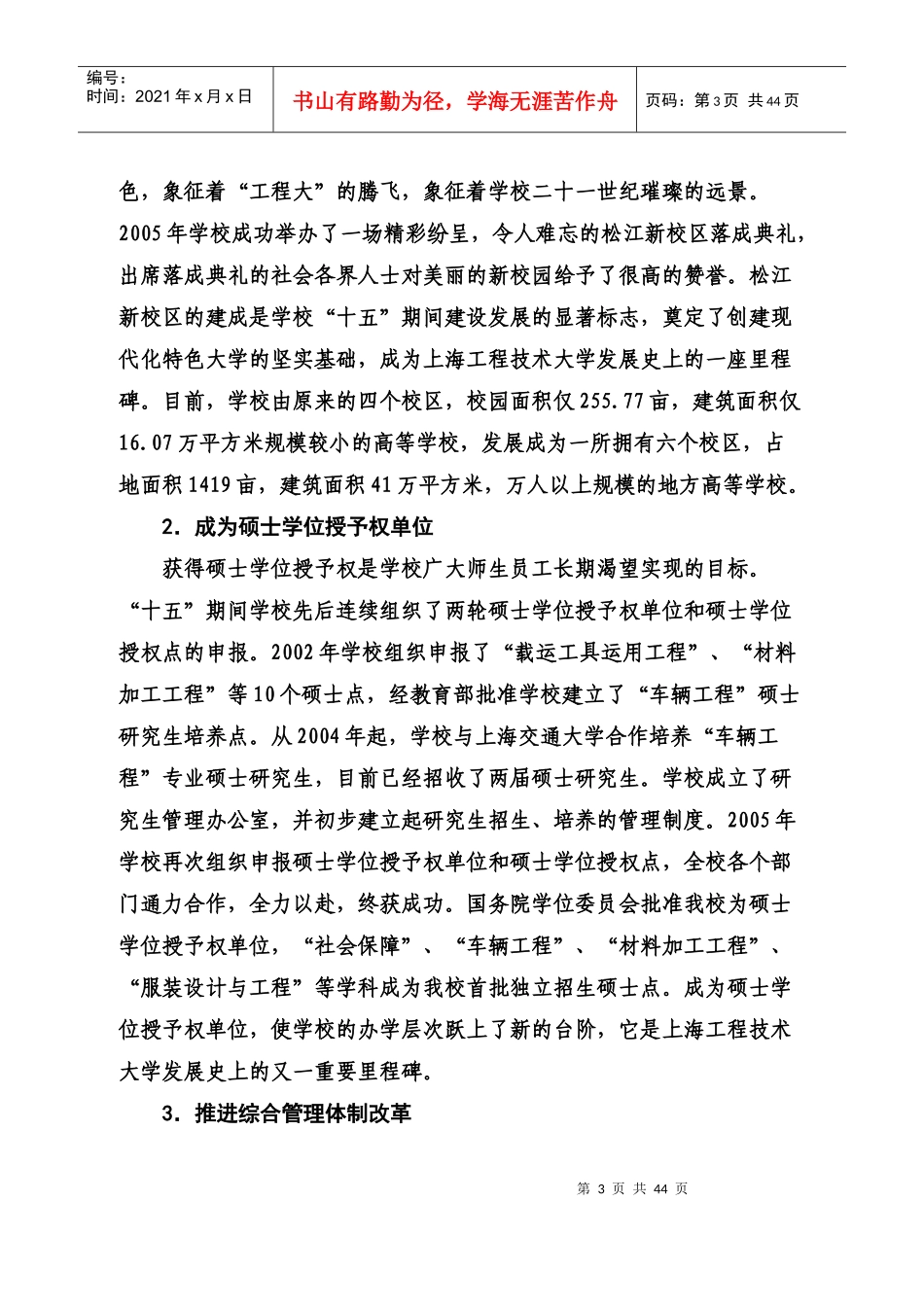上海工程技术大学教育事业发展_第3页