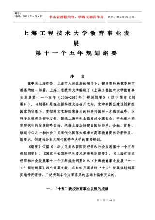 上海工程技术大学教育事业发展