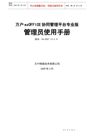 万户OA管理员使用手册
