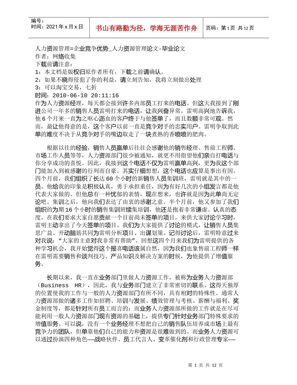 【精品文档-管理学】人力资源管理=企业竞争优势_人力资源管理_第1页