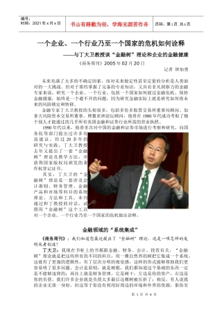 一个企业、一个行业乃至一个国家的危机如何诠释