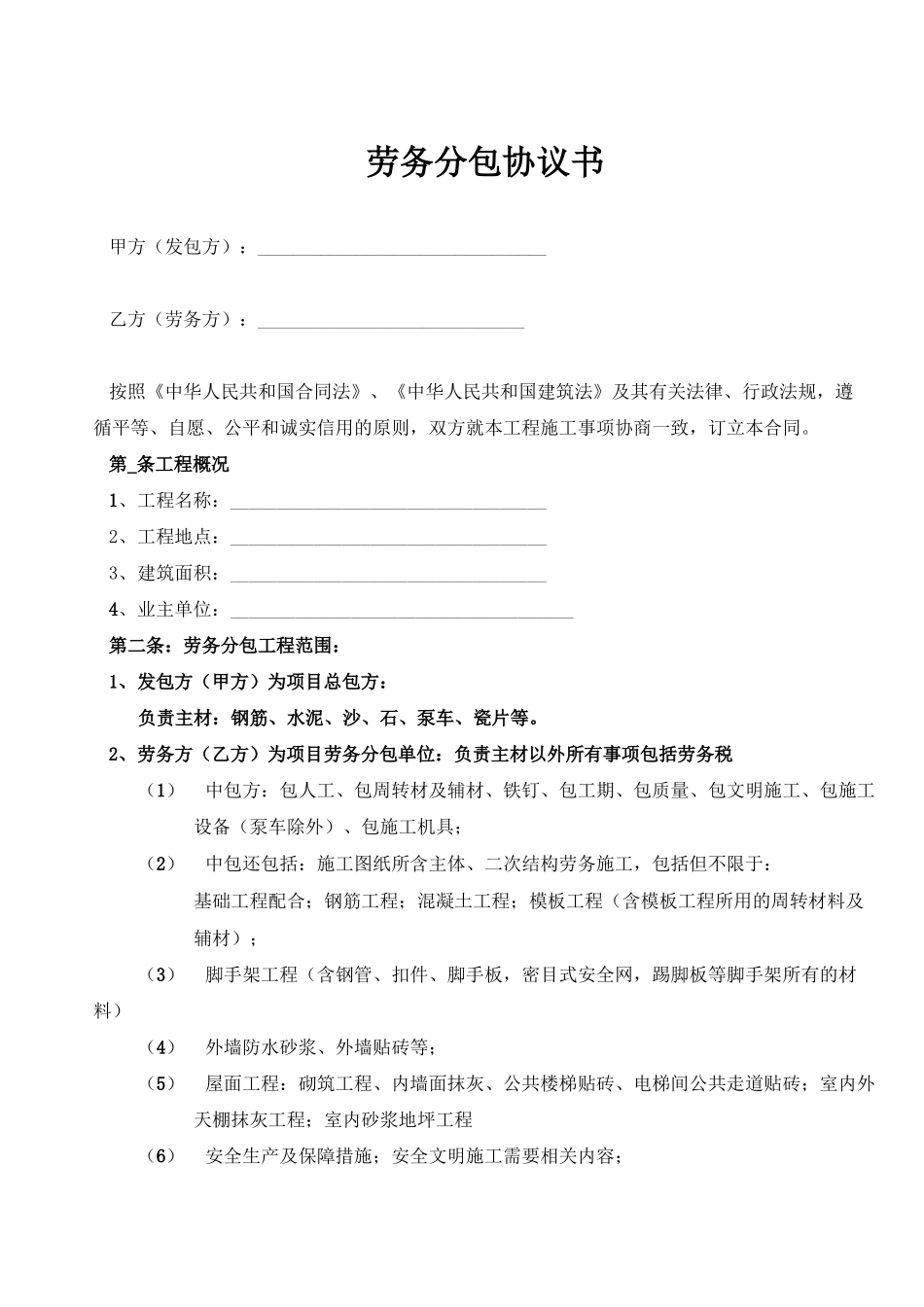 工程劳务分包合同版本_第1页