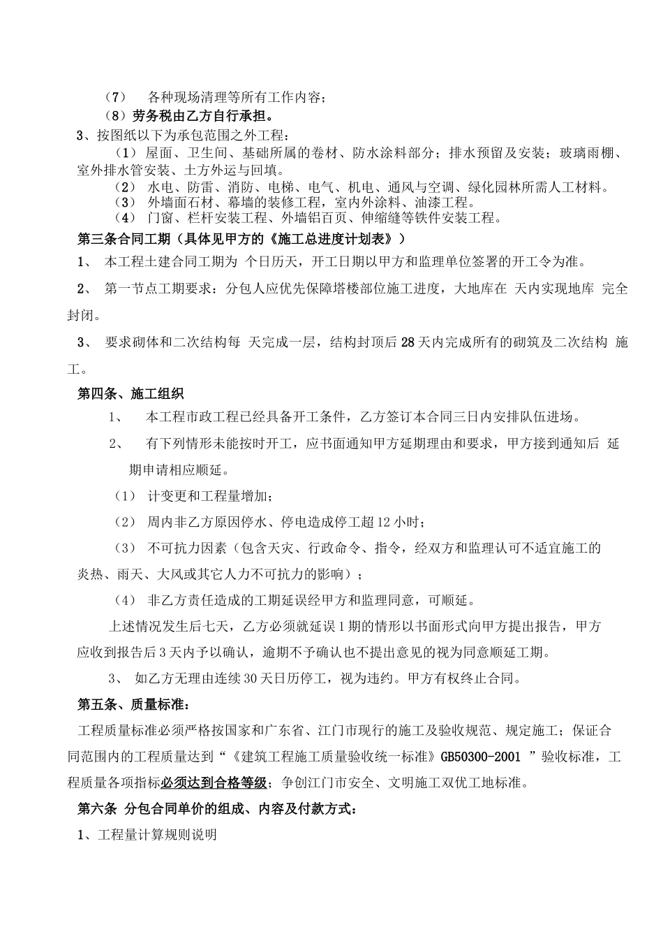 工程劳务分包合同版本_第2页