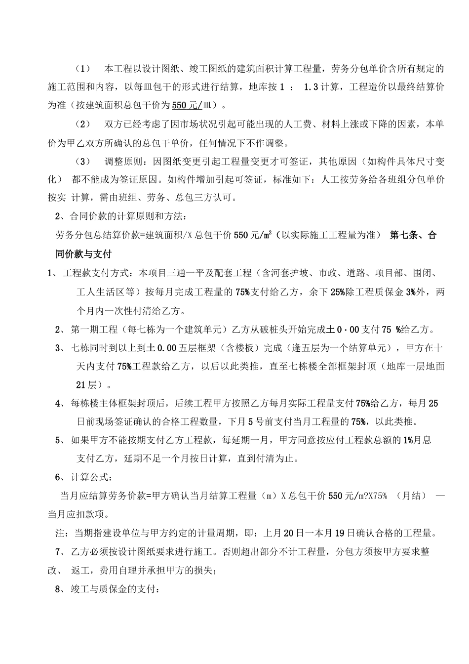 工程劳务分包合同版本_第3页