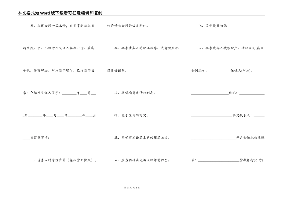 正规版公司借款合同样式_第2页