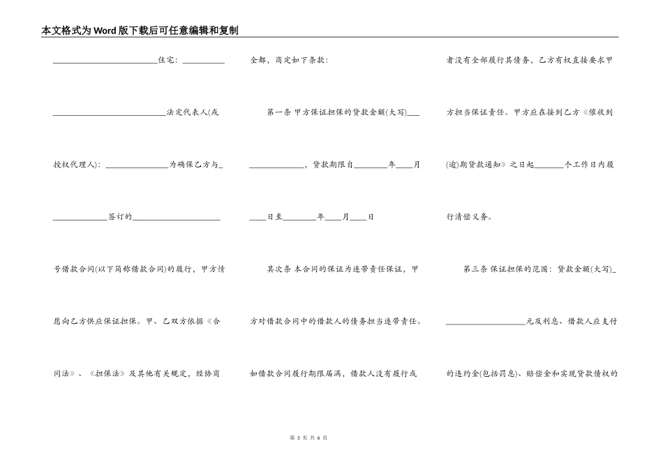 正规版公司借款合同样式_第3页