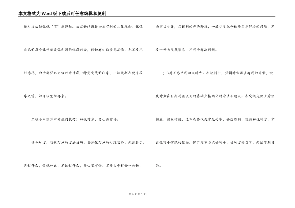 工程合同预算中的谈判技巧_第3页