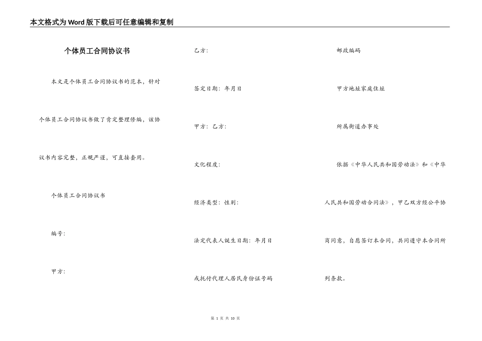 个体员工合同协议书_第1页
