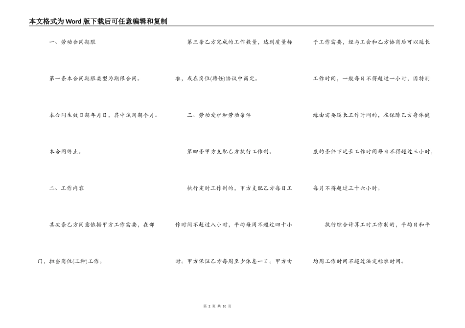 个体员工合同协议书_第2页