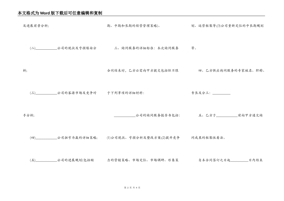 VI策划、执行合同书范本_第2页