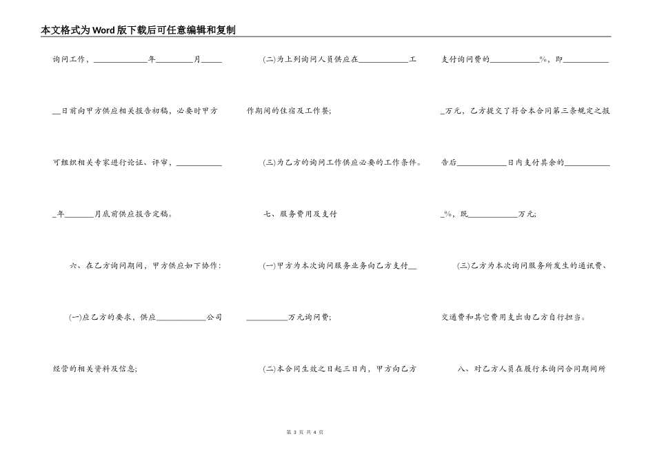 VI策划、执行合同书范本_第3页