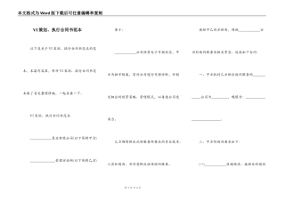 VI策划、执行合同书范本