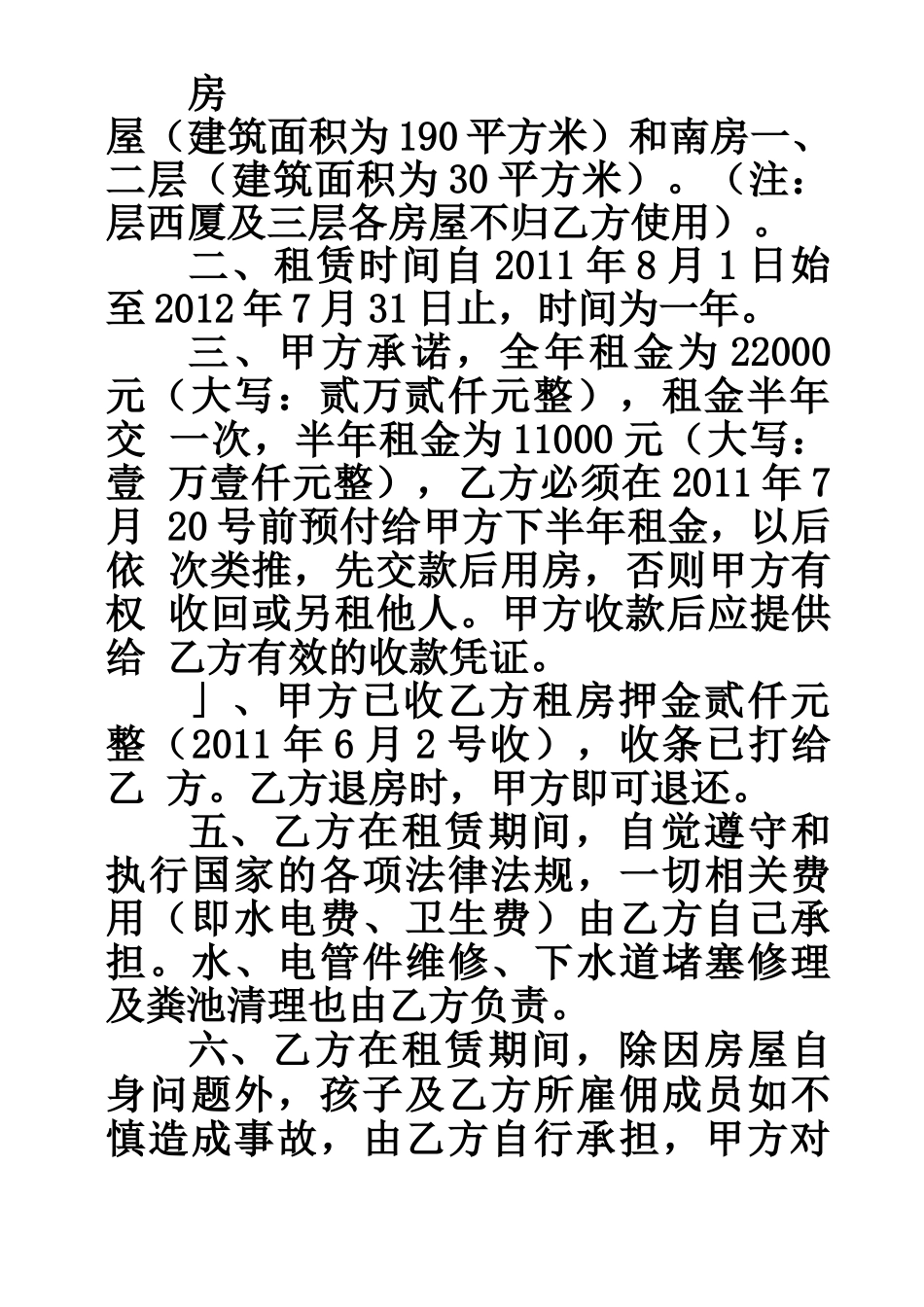 小饭桌转让合同范本_第3页
