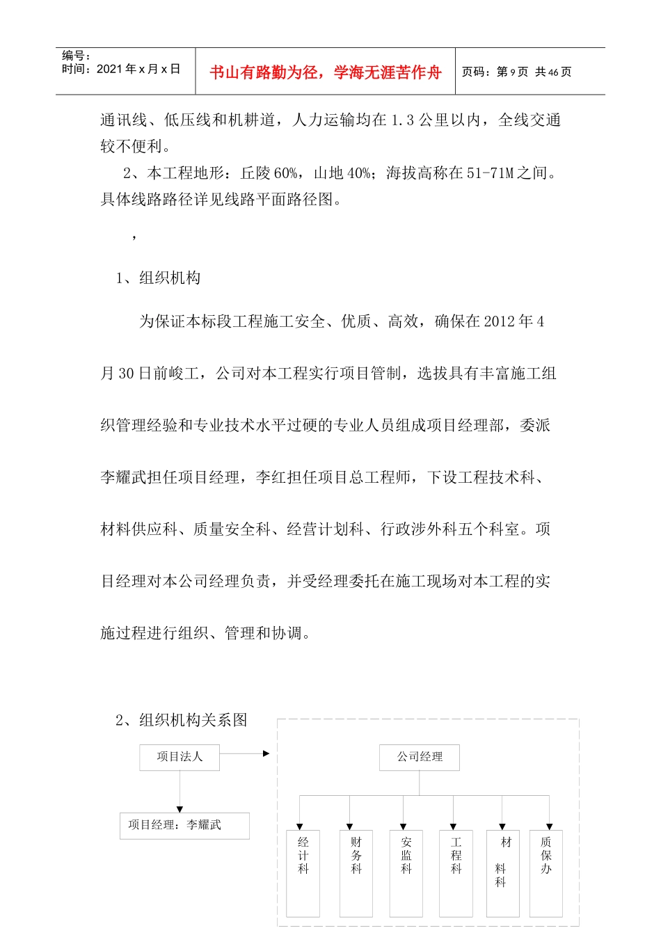 万载县10千伏鸿安施工队线路工程组织设_第3页