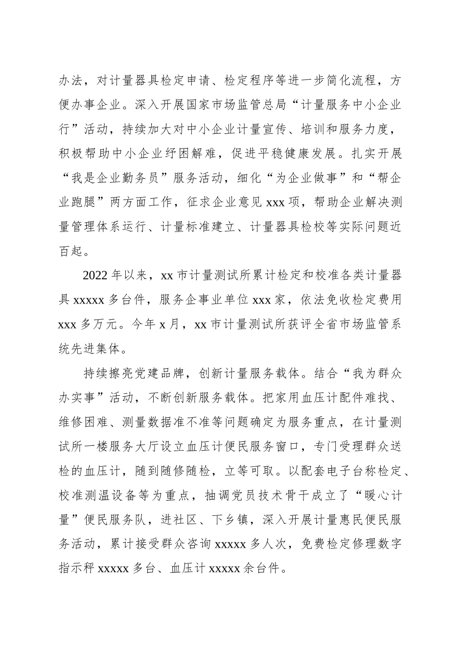 支部党建品牌建设典型案例交流材料汇编_第3页