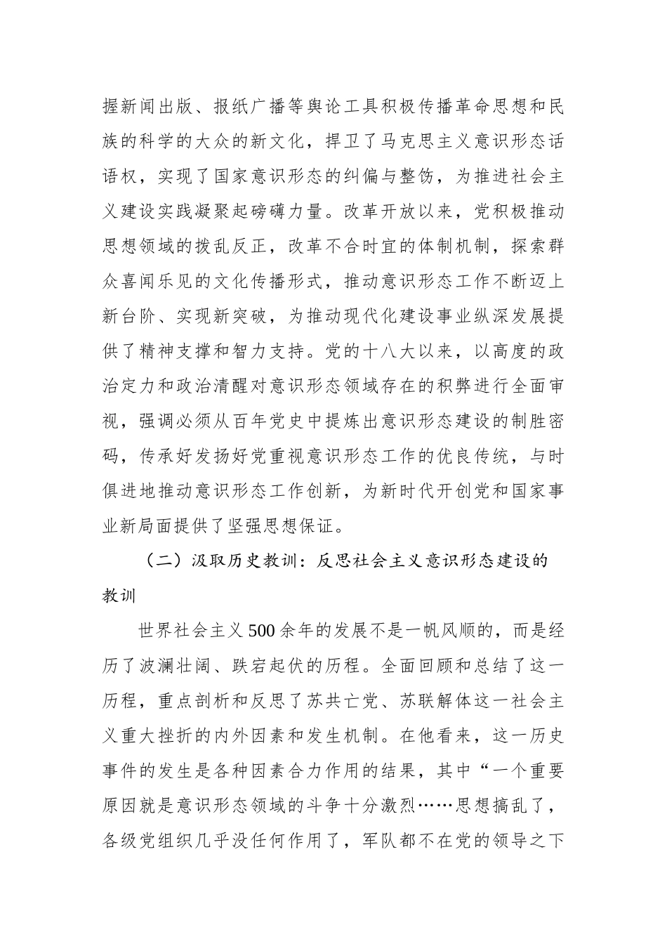 关于意识形态工作重要论述蕴含的科学思维方法的思考_第3页