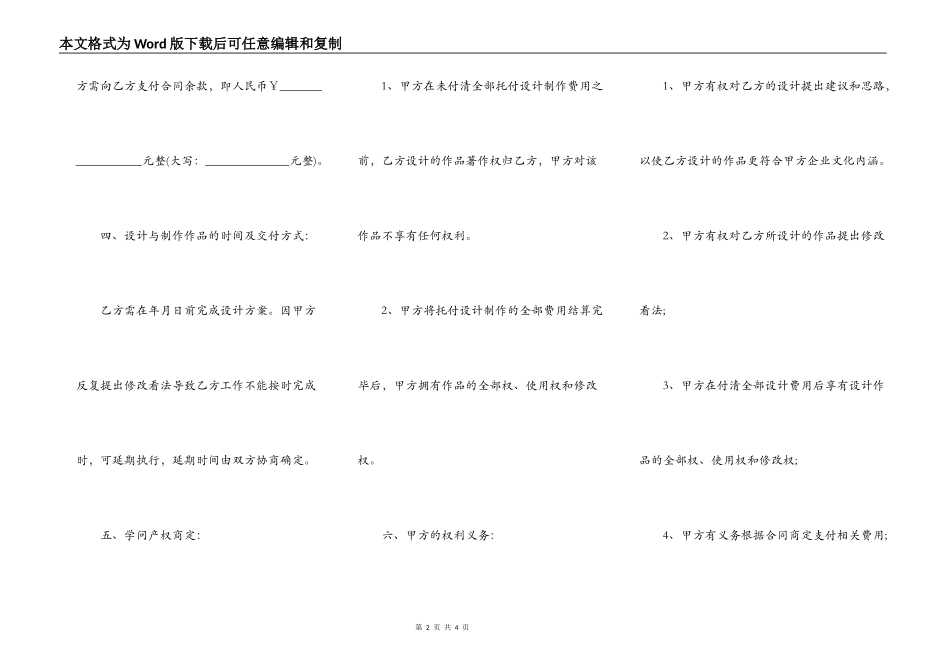 设计合同范本（标准版）_第2页