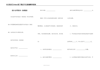 设计合同范本（标准版）