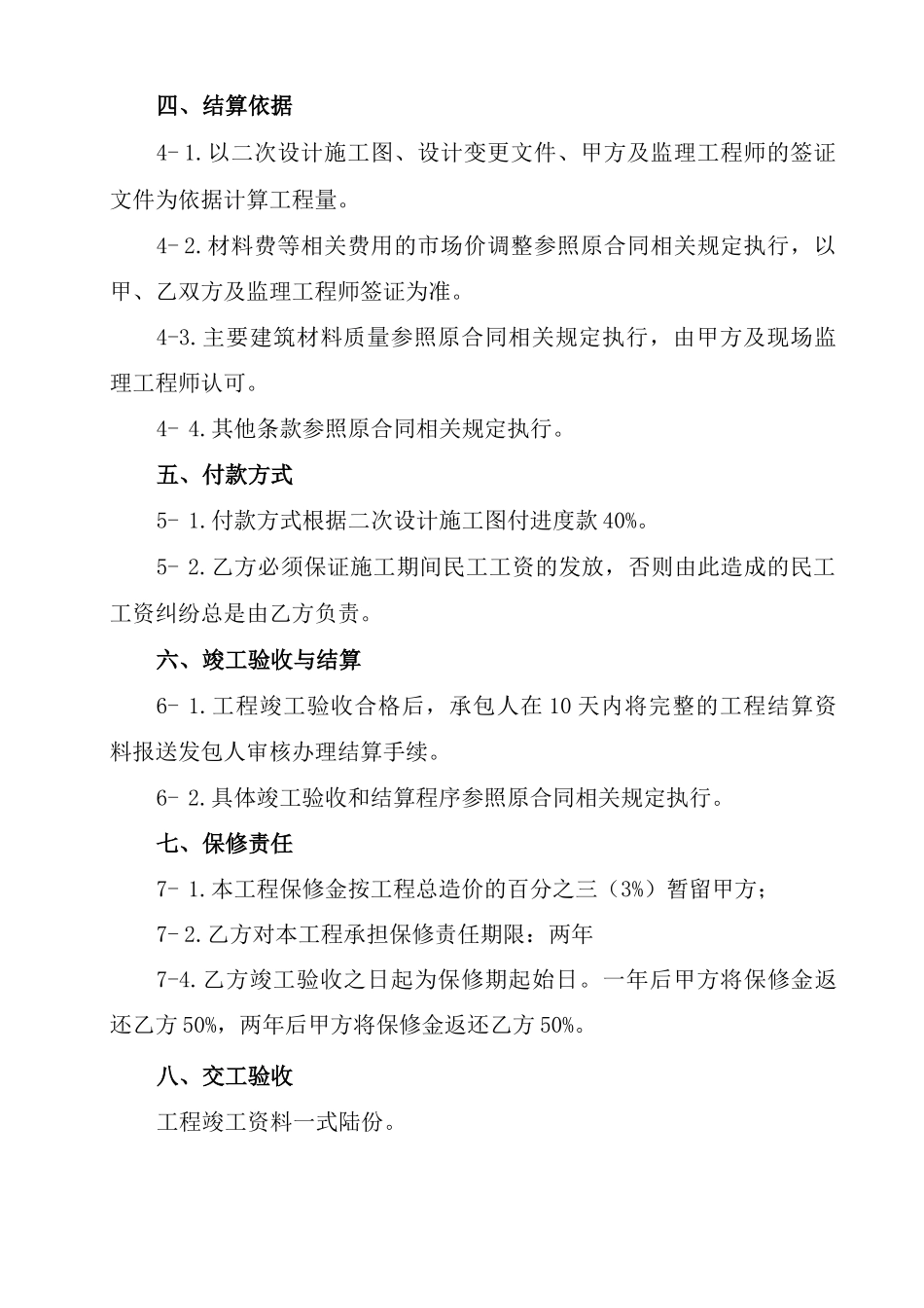 建筑施工合同补充协议)_第2页