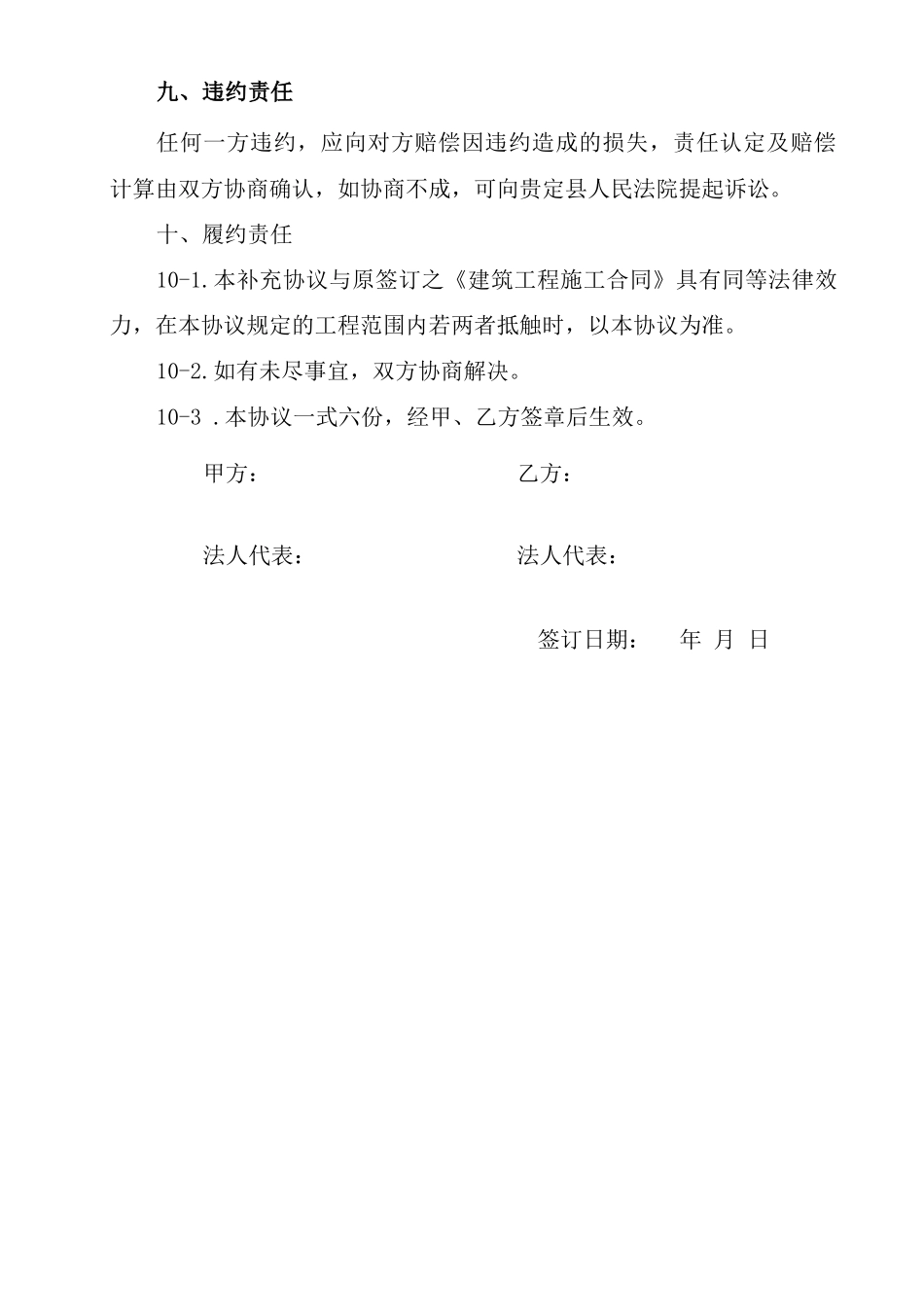 建筑施工合同补充协议)_第3页