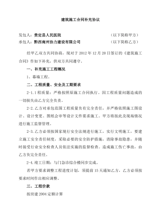 建筑施工合同补充协议)