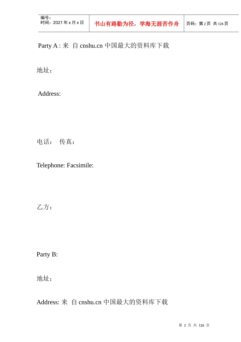 【物流仓储配送公司-沃尔玛 好又多 货运合同】（DOC 68页）_第2页