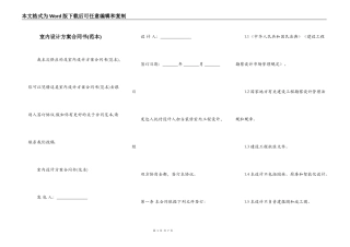 室内设计方案合同书