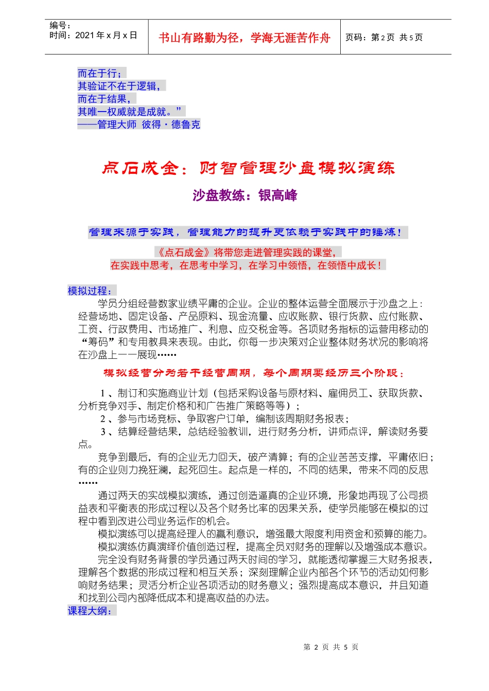 《财智管理沙盘模拟演练》项目建议书_第2页