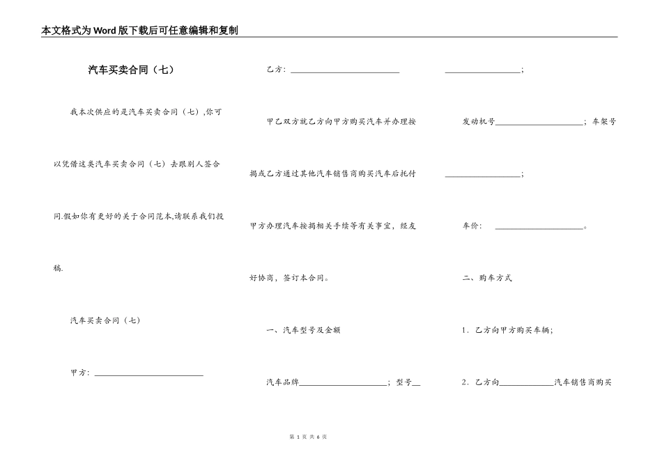 汽车买卖合同（七）_第1页