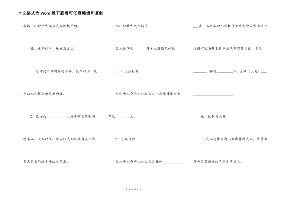 汽车买卖合同（七）_第2页