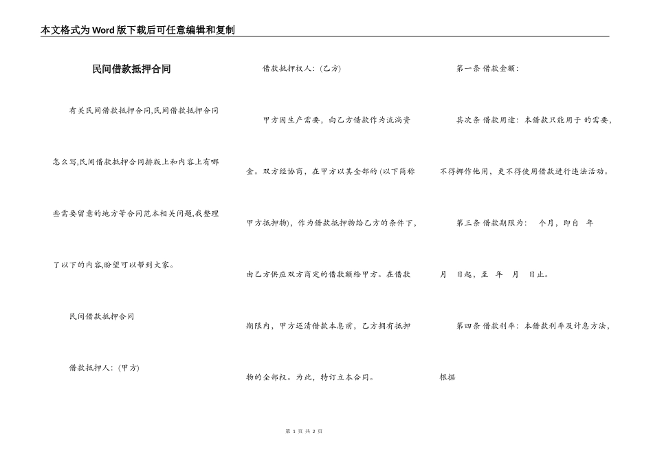 民间借款抵押合同_第1页