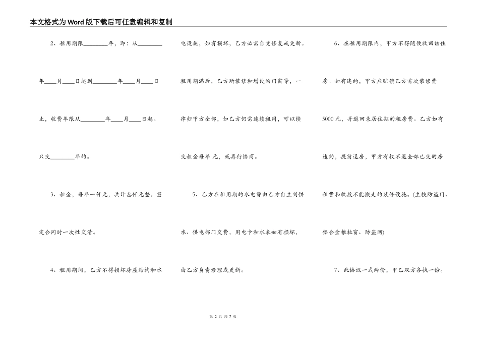 城市市区内房屋租赁通用版合同_第2页